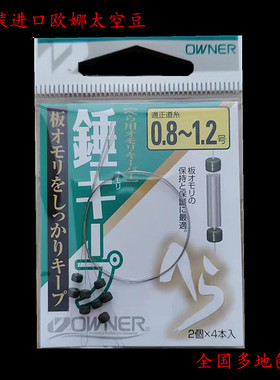 日本原装进口OWNER欧娜太空豆 档豆 竞技黑拉太空豆錘81071