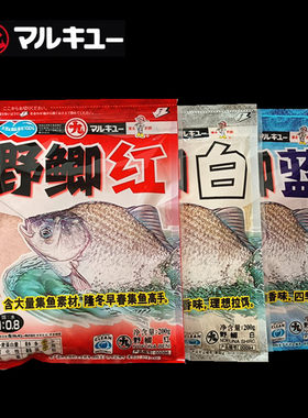 丸九饵料野钓红蓝白鱼饵