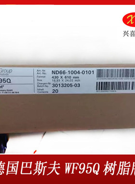 德国巴斯夫树脂版WF95Q水洗红版   Flint Group170凸版柔印溶剂版