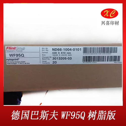 德国巴斯夫树脂版WF95Q水洗红版   Flint Group170凸版柔印溶剂版