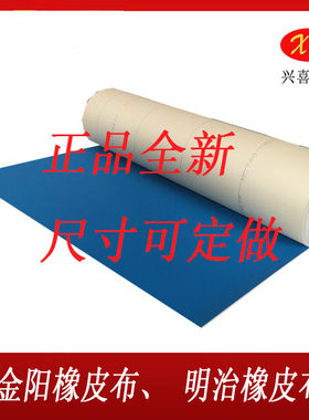 印刷机橡皮布日本进口金阳明治橡皮布 背胶自粘橡皮布 橡皮布衬垫