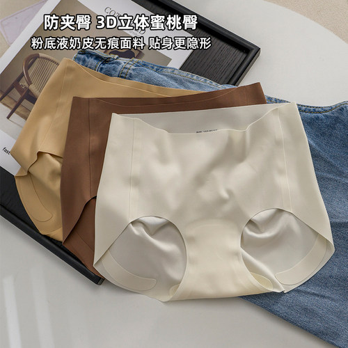 无痕隐形蜜桃臀粉底液冰丝内裤女