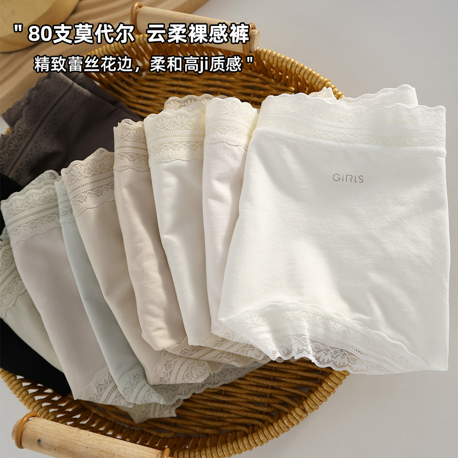 裸感80S莫代尔内裤女士蕾丝2026新款秋薄无痕舒适透气女款三角裤