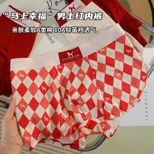 本命年马年红色内裤男