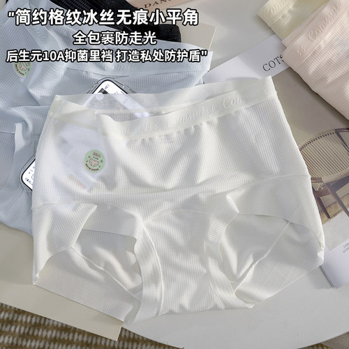 粉底液冰丝无痕平角女内裤加长裆