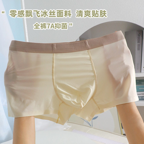 零感冰丝男士内裤轻薄款速干透气