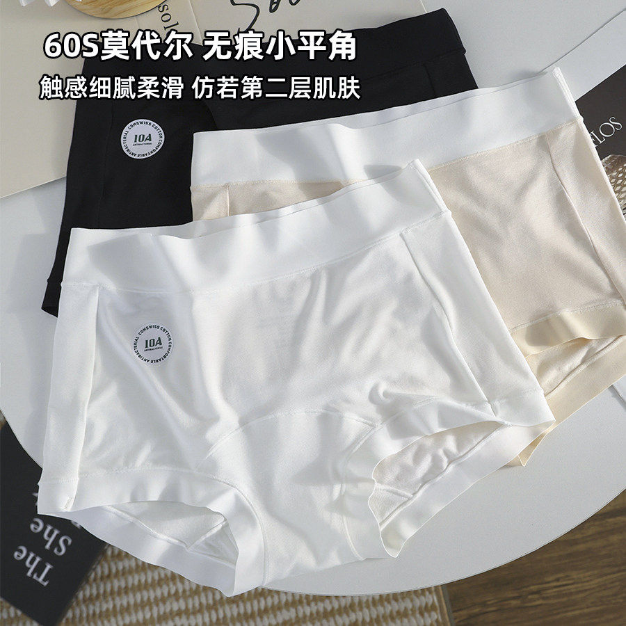 60支莫代尔粉底液无痕平角内裤女新款纯棉加长裆女士四角安全短裤