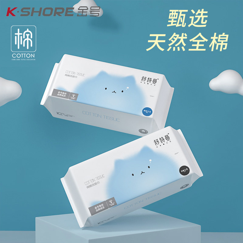 金号舒特曼一次性纯棉洗脸巾卸妆美容巾抽取式100抽网纹全棉,居家布艺,一次性洗脸巾/压缩毛巾,淘宝优惠券,粉丝福利购,淘宝优惠卷