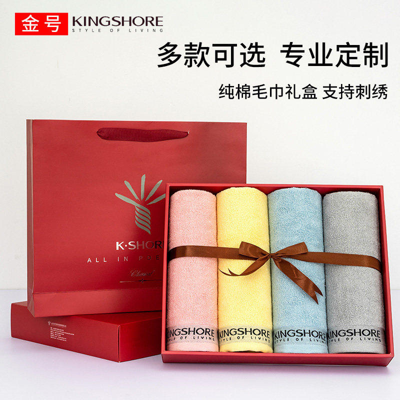 金号毛巾礼盒4条装纯棉成人洗脸洗澡大号全棉A类柔软吸水回礼礼品