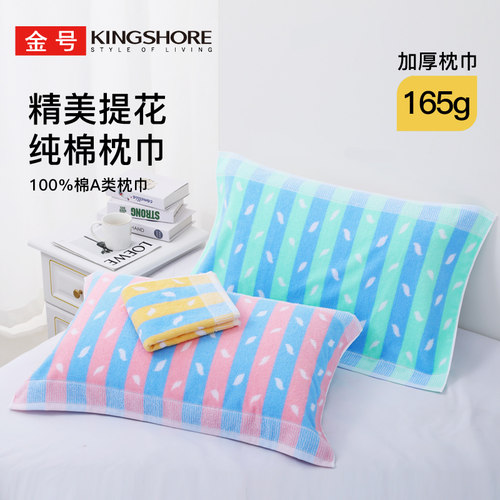 金号枕巾纯棉成人家用枕头巾全棉毛巾料柔软舒适单人枕用不掉毛