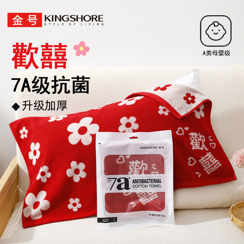 金号纯棉7A抗菌枕巾红色欢喜花朵新婚情侣全棉无捻柔软舒适枕头巾