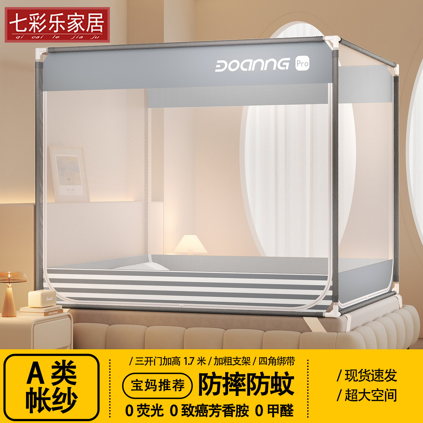 防摔蚊帐支架杆加粗加厚家用卧室全罩式全底婴儿儿童防掉床一体式