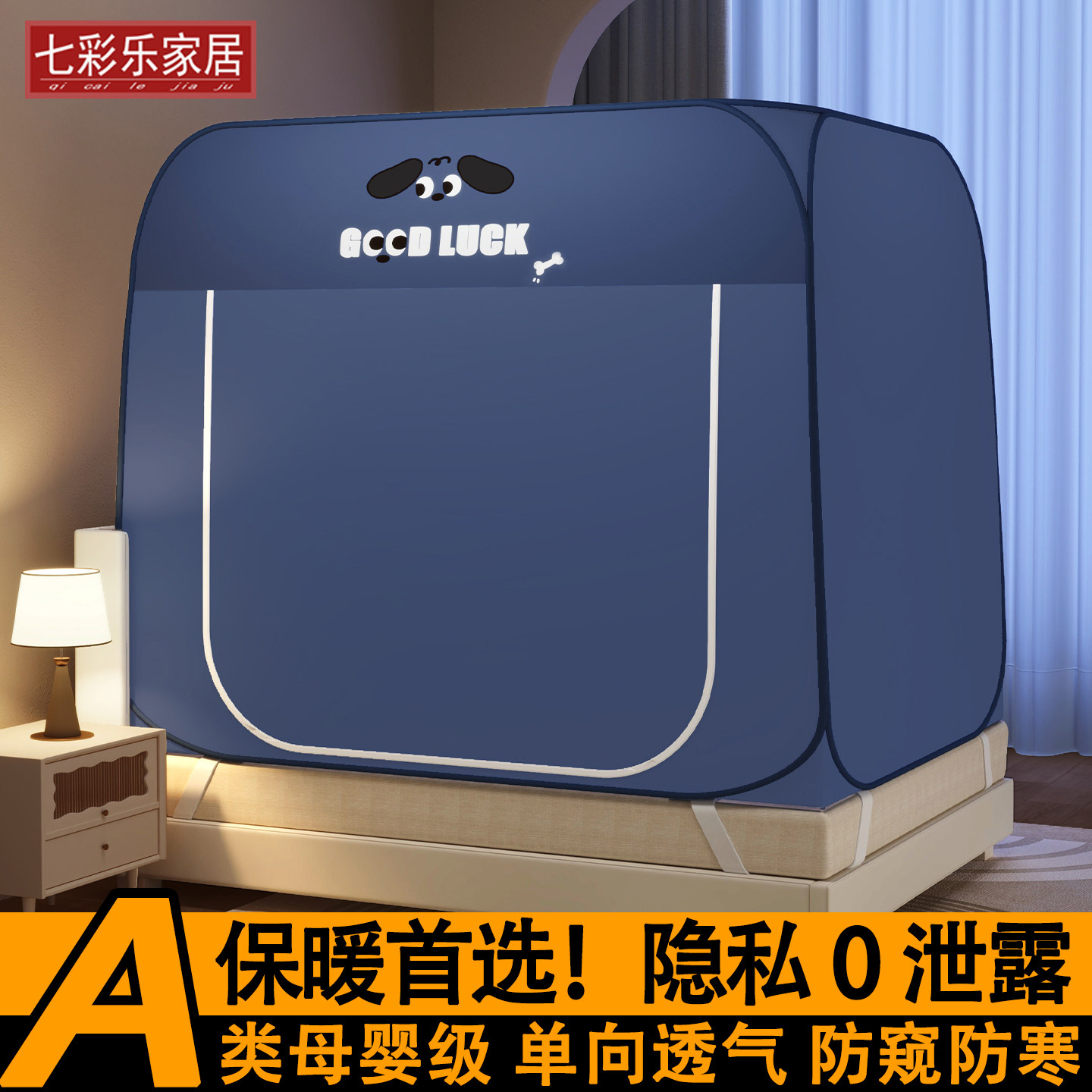 防寒保温床帐蒙古包蚊帐冬季免安装拉链全封闭防风遮光防走光帐篷