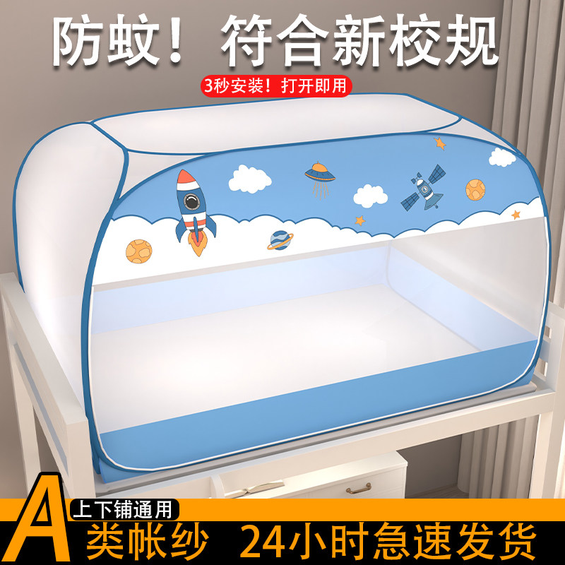 免安装蒙古包蚊帐学生宿舍上下铺通用80x190子母床单人可折叠纹帐