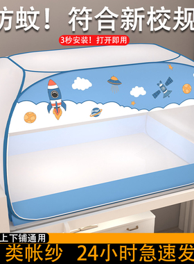 免安装蒙古包蚊帐学生宿舍上下铺通用80x190子母床单人可折叠纹帐