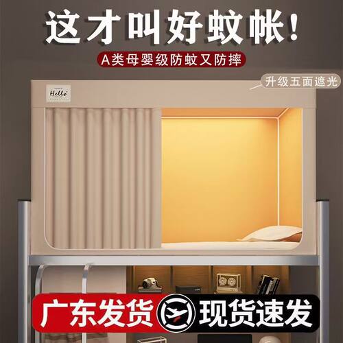 强遮光一体式蚊帐床帘免安装学生宿舍2026新款全包寝室上下铺专用