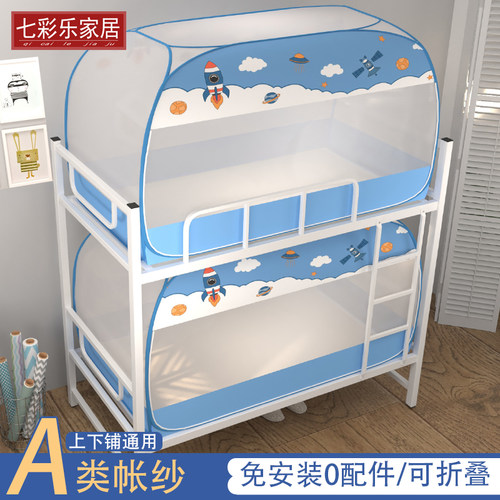 通用免安装上下铺蒙古包蚊帐学生