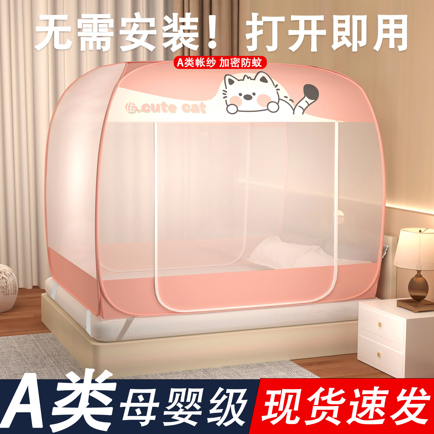 蒙古包蚊帐家用2026新款免安装卧室婴儿童三门纹帐全底回底全罩式