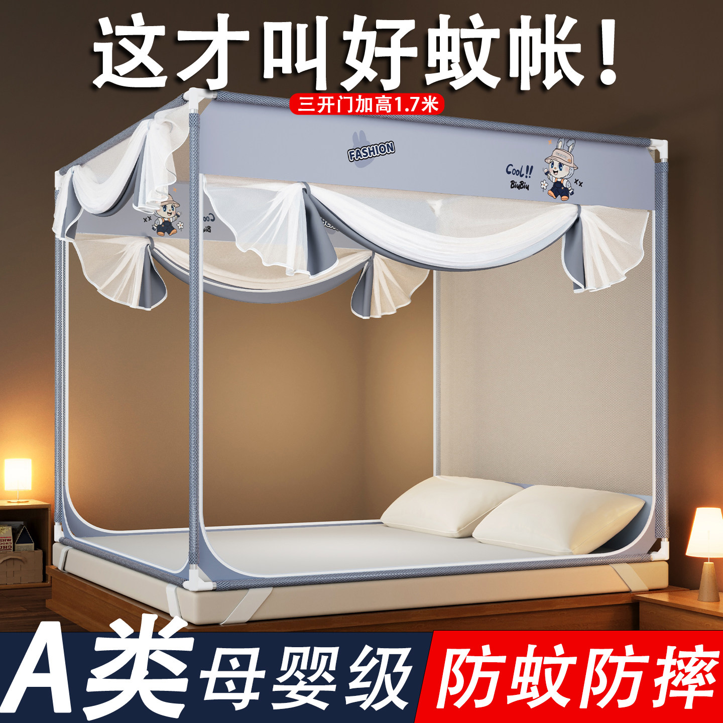 防摔蚊帐2026新款床围栏二合一婴儿防掉床家用卧室全罩式三门纹帐