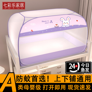 蒙古包蚊帐学生宿舍专用免安装上铺下铺床高中住校防蚊纹帐可折叠