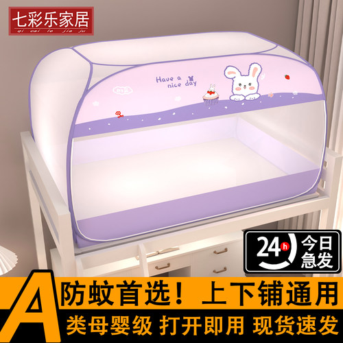 蒙古包蚊帐学生宿舍专用免安装上铺下铺床高中住校防蚊纹帐可折叠