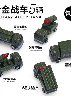 合金玩具迷你小军车模型儿童导弹