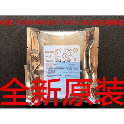 曙光 联想 浪潮 ST600MM0006 600G 2.5寸10K SAS 服务器硬盘