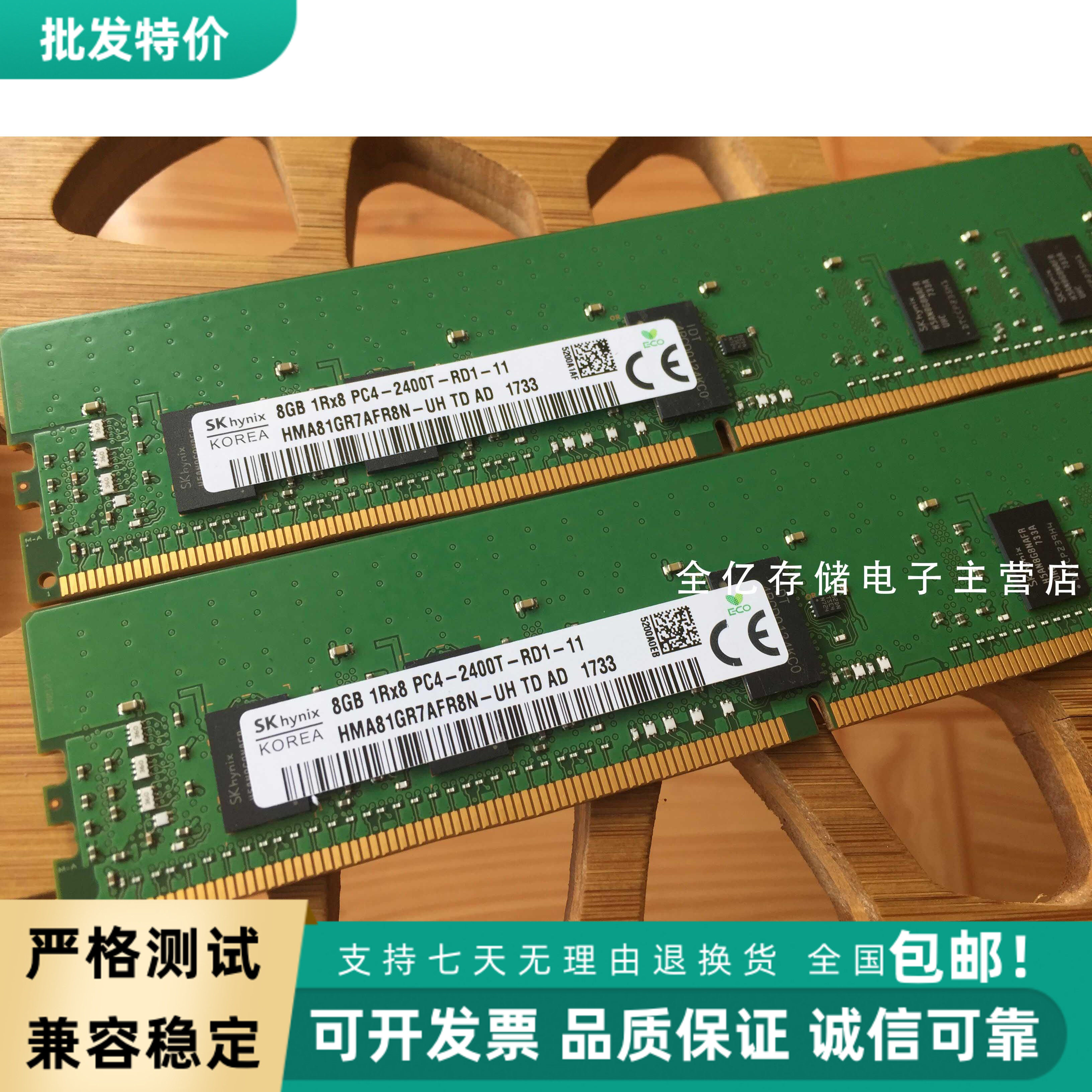 sk海力士 8g 1rx8 pc4-2400t-rd1-11 ddr4 ecc rdimm 服务器内存