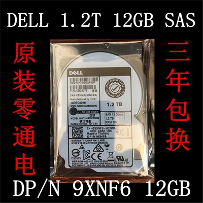 DELL 1.2T 2.5寸 10K 12Gb SAS HUC101812CSS204 9XNF6 KV02