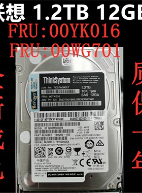 1.2T SAS 10K 12Gb 00YK016 00WG701 00NA262 存储服务器硬