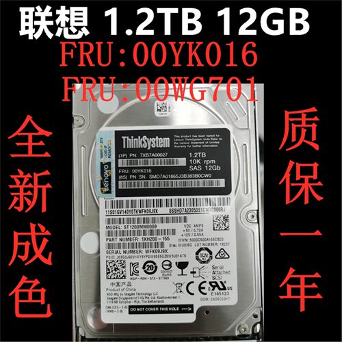 1.2T SAS 10K 12Gb 00YK016 00WG701 00NA262 存储服务器硬