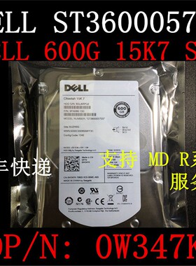 DELL戴尔 ST3600057SS 600G 3.5寸15K 0W347K SAS 服务器硬盘