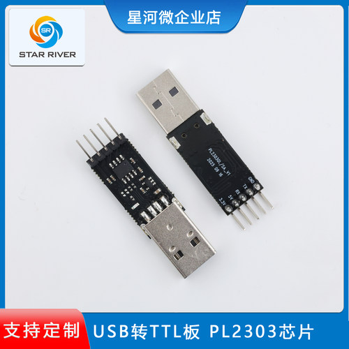 PL2303GL下载线USB转TTL串口升级模块支持WIN11 替代PL2303TA线