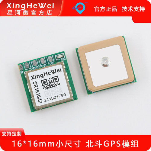 星河微GPS北斗模块小尺寸信号强