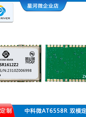 SR1612Z2中科微AT6558R芯片GPS北斗双模高精授时测速导航定位模块
