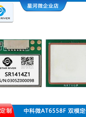 SR1414Z1 GPS北斗双模定位模块中科微AT6558F小尺寸模组天线一体