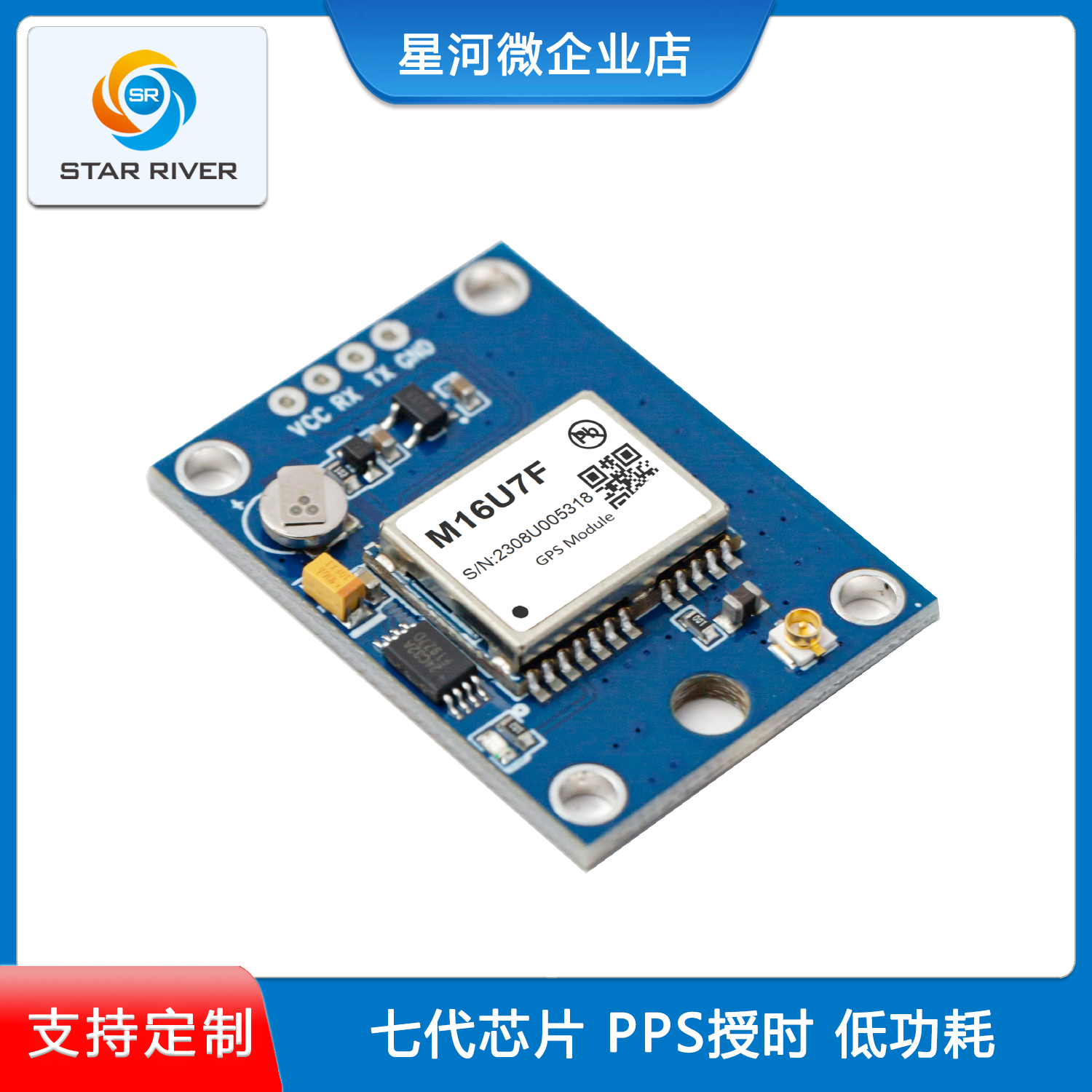 星河微GPS模块定位有源天线