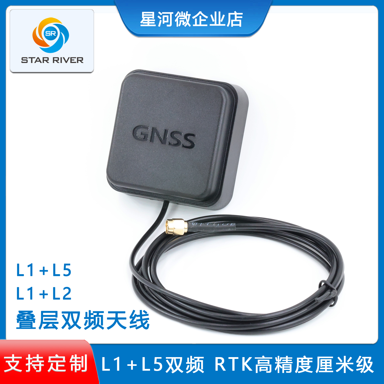 星河微L1L5双频天线RTK有源天线