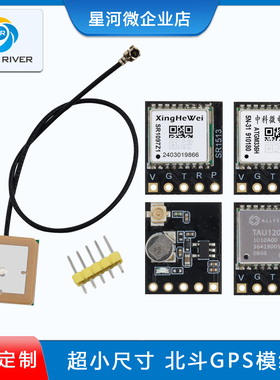 SR1513 GPS北斗BDS双模块卫星定位导航器GPS北斗授时模块ATGM336H