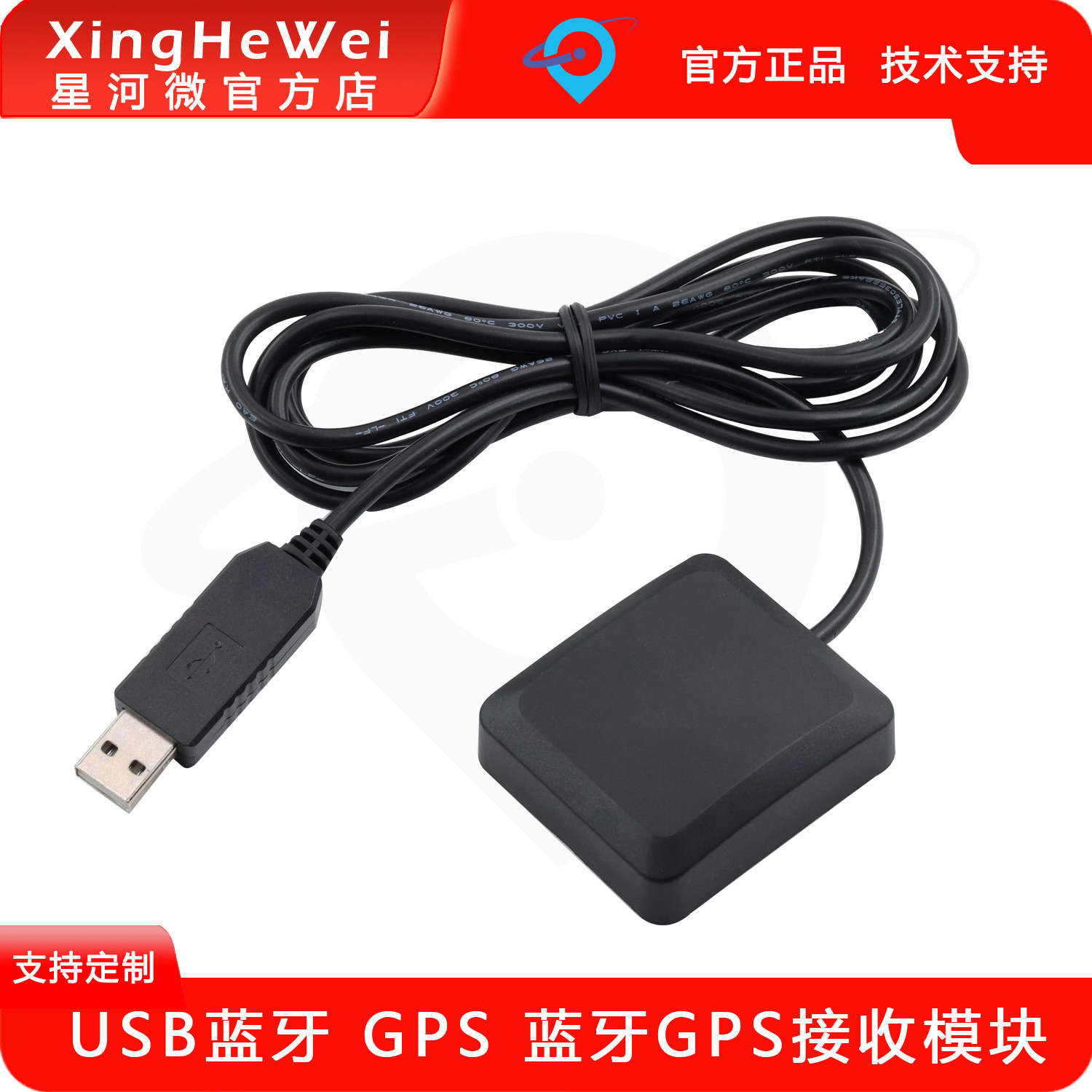 星河微SR3636LY蓝牙GPS模块安卓平板安卓车机USB蓝牙两用GPS模块