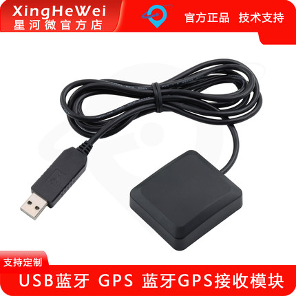星河微SR3636LY蓝牙GPS模块安卓平板安卓车机USB蓝牙两用GPS模块