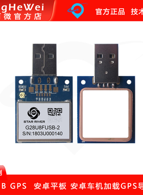 G28U8FUSB-2 外接天线USB接口GPS北斗模组接收器电脑安卓平板定位