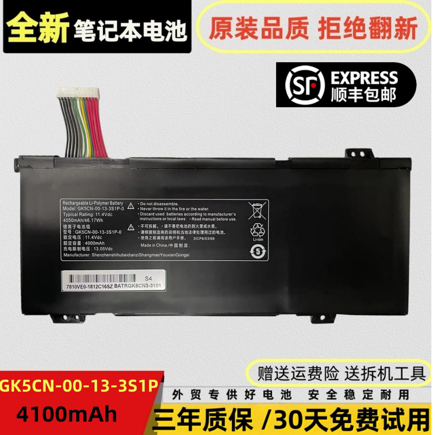 适用 机械革命 蛟龙 P 5 7 15 15K 16K 17K 16Q GK5CN笔记本电池