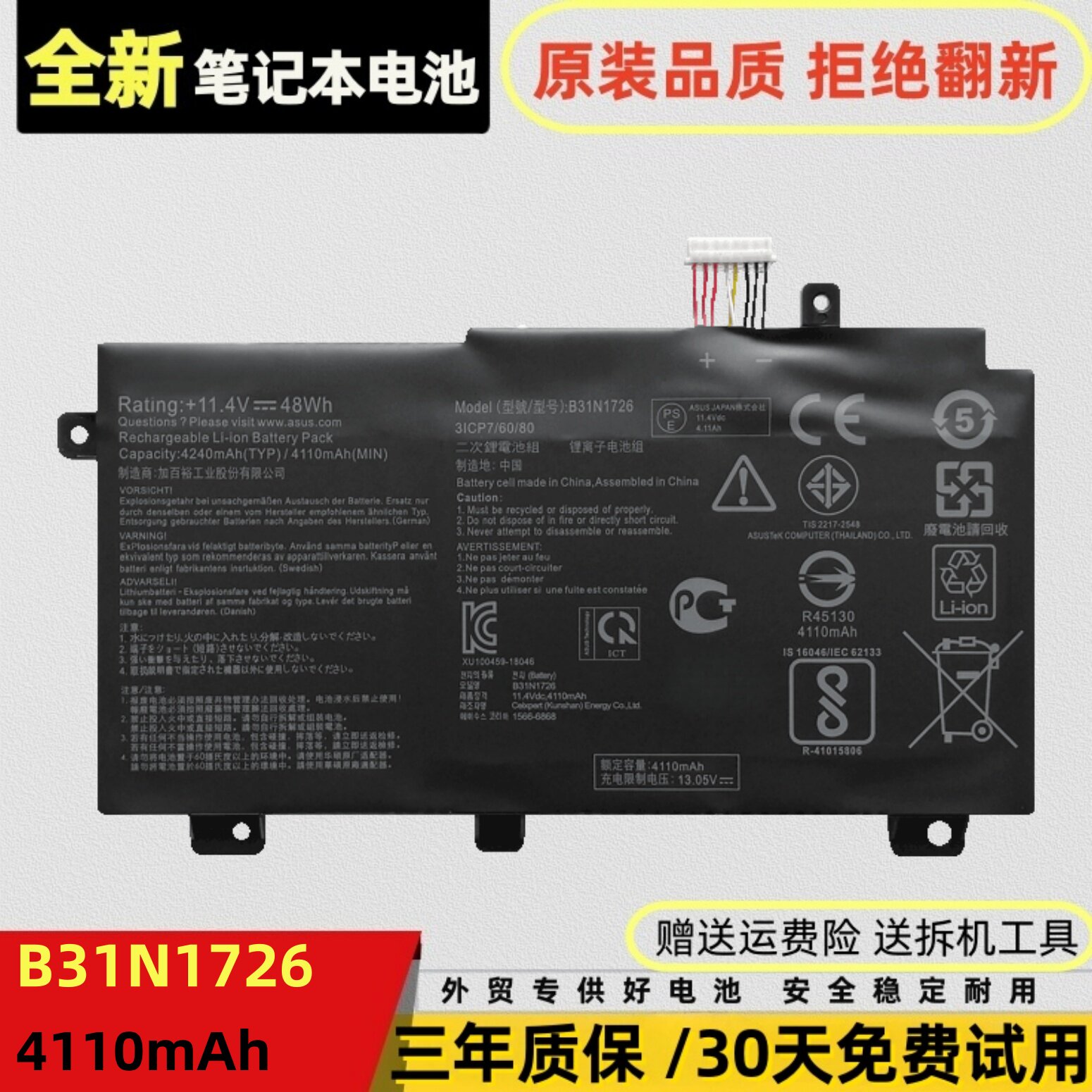 适用华硕飞行堡垒5/6/7/8代FX80G FX86F/G FX95G电脑电池B31N1726