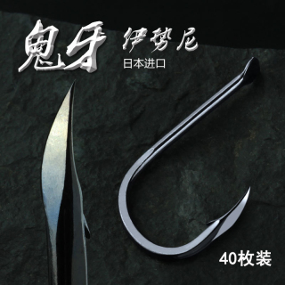 鱼钩鬼牙伊势尼日本进口钓鱼手竿垂钓绑好新关东伊豆溪流防缠绕