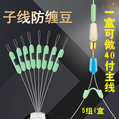 子线防缠豆 快速子线夹防缠绕太空豆 硅胶子线双钩分线分叉分离器 - 封面