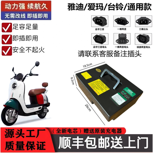 48v脚踏板车锂电池L款爱玛雅迪台铃新日通用20ah新国标全新电池 - 封面