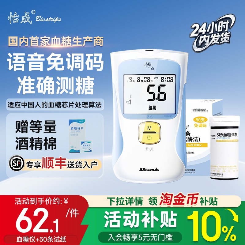 怡成血糖测试仪家用测血糖的仪器5DM-2A试纸试条官方旗舰店测量仪