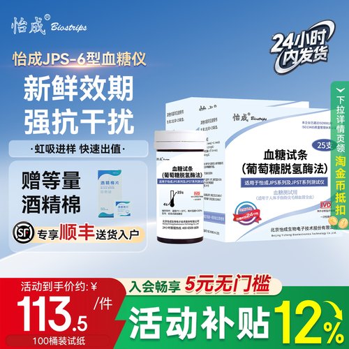 怡成超越家用桶装测试血糖