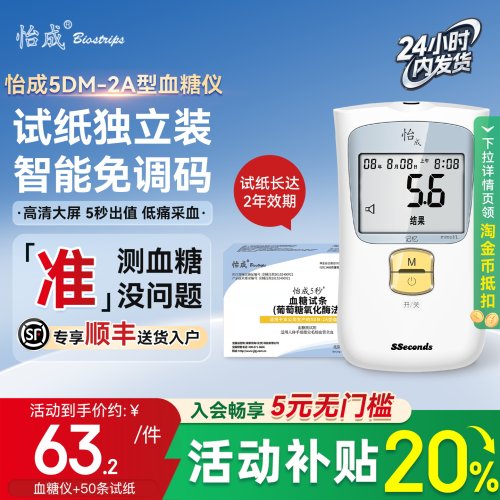 【医用标准】怡成家用血糖测试仪